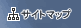 �T�C�g�}�b�v