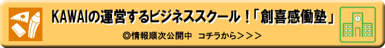 KAWAI�̉^�c����r�W�l�X�X�N�[���I�u�n�슴���m�v