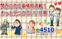 e4510.jp（いい仕事ジェーピー）求人サイト