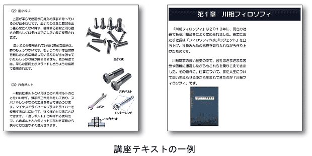 講座テキストの一例