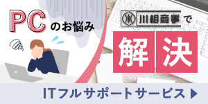 ITフルサポートサービス