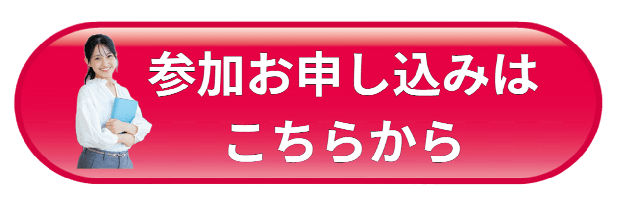 応募はこちらから